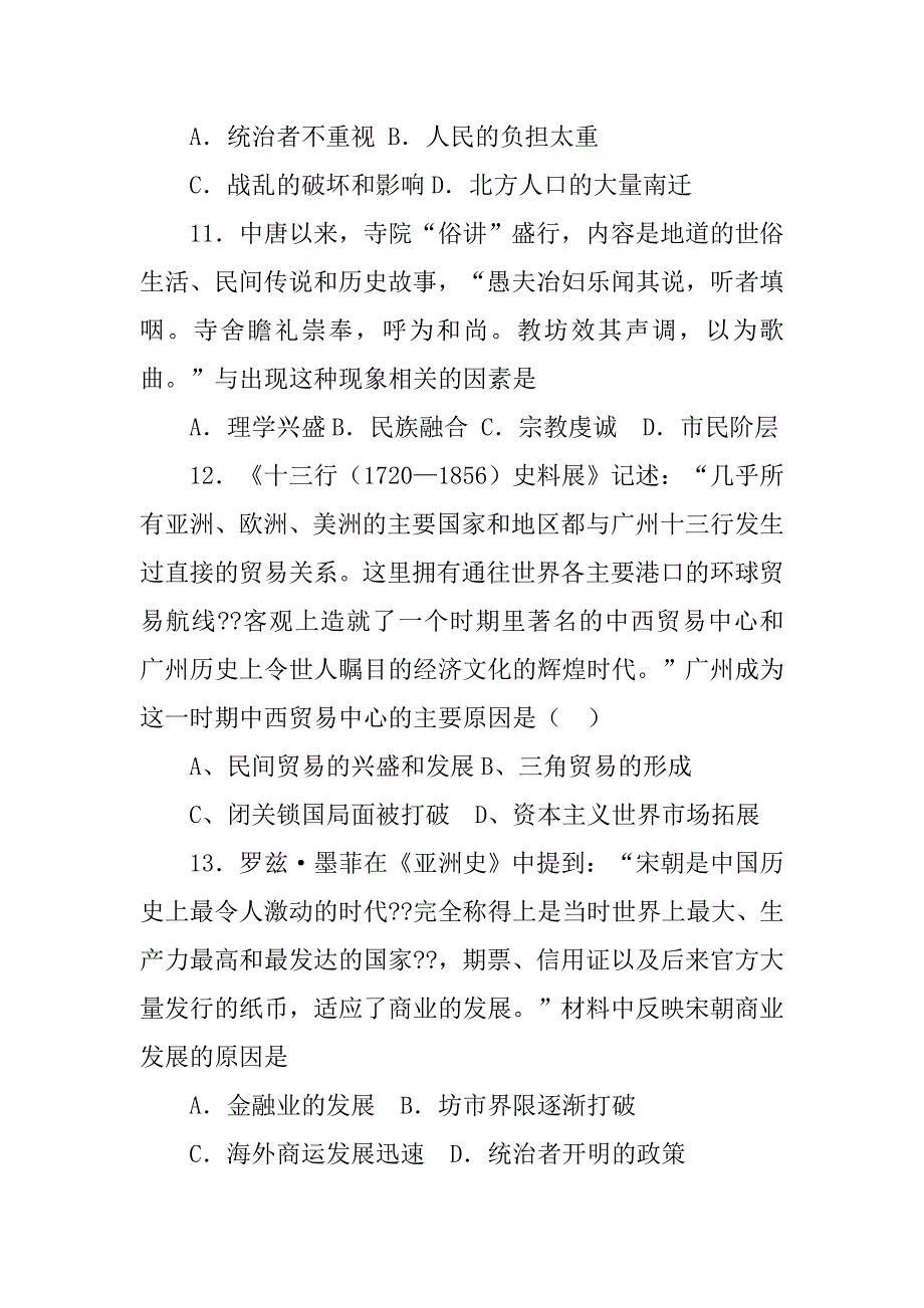 试述中国古代赋税制度的得失_第4页