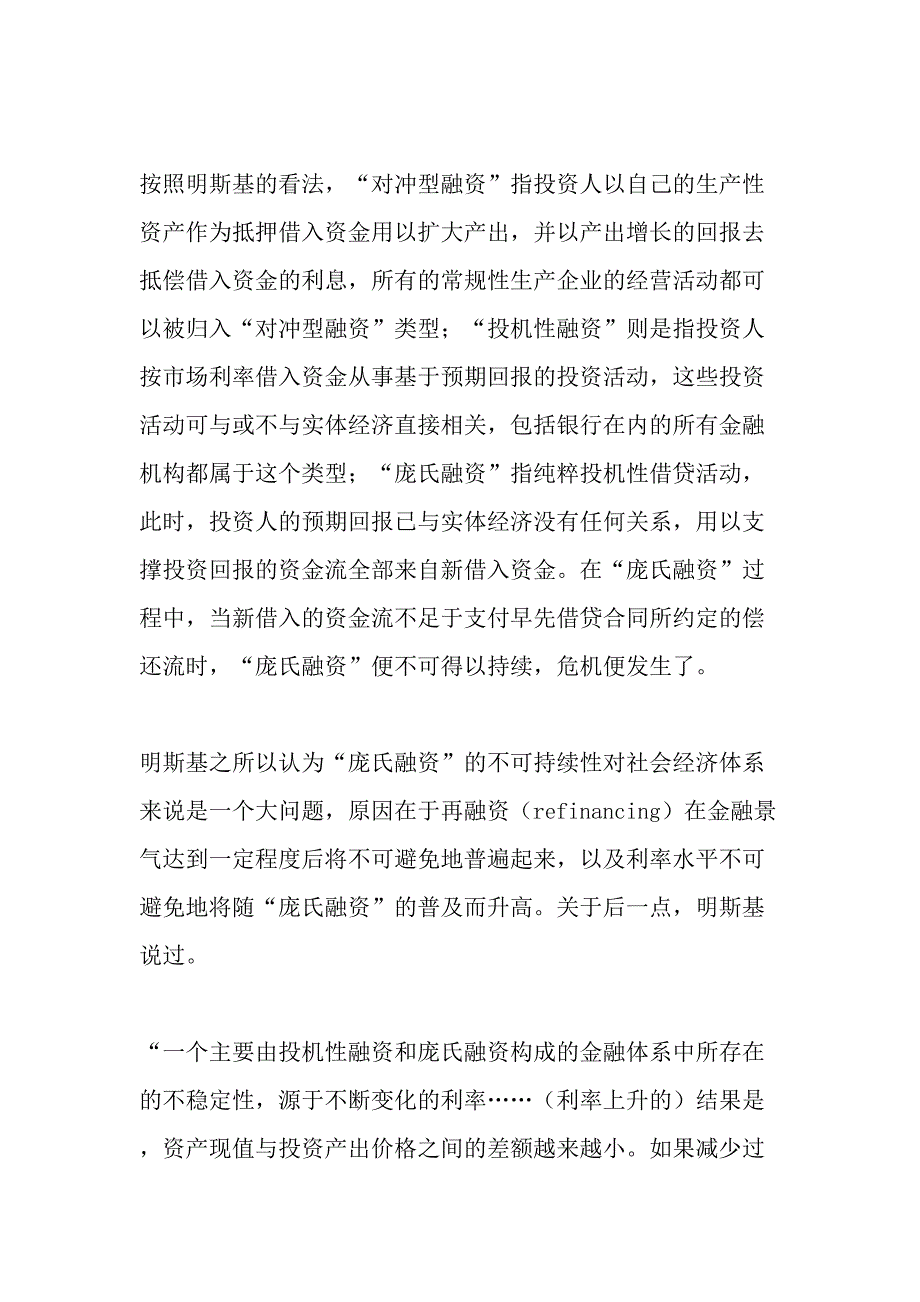 何谓明斯基时刻最新文档_第3页