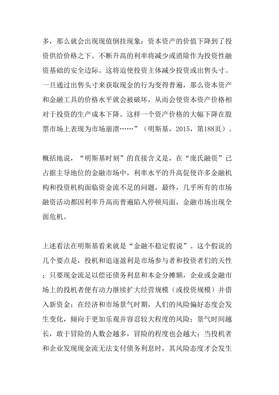 何谓明斯基时刻最新文档_第4页