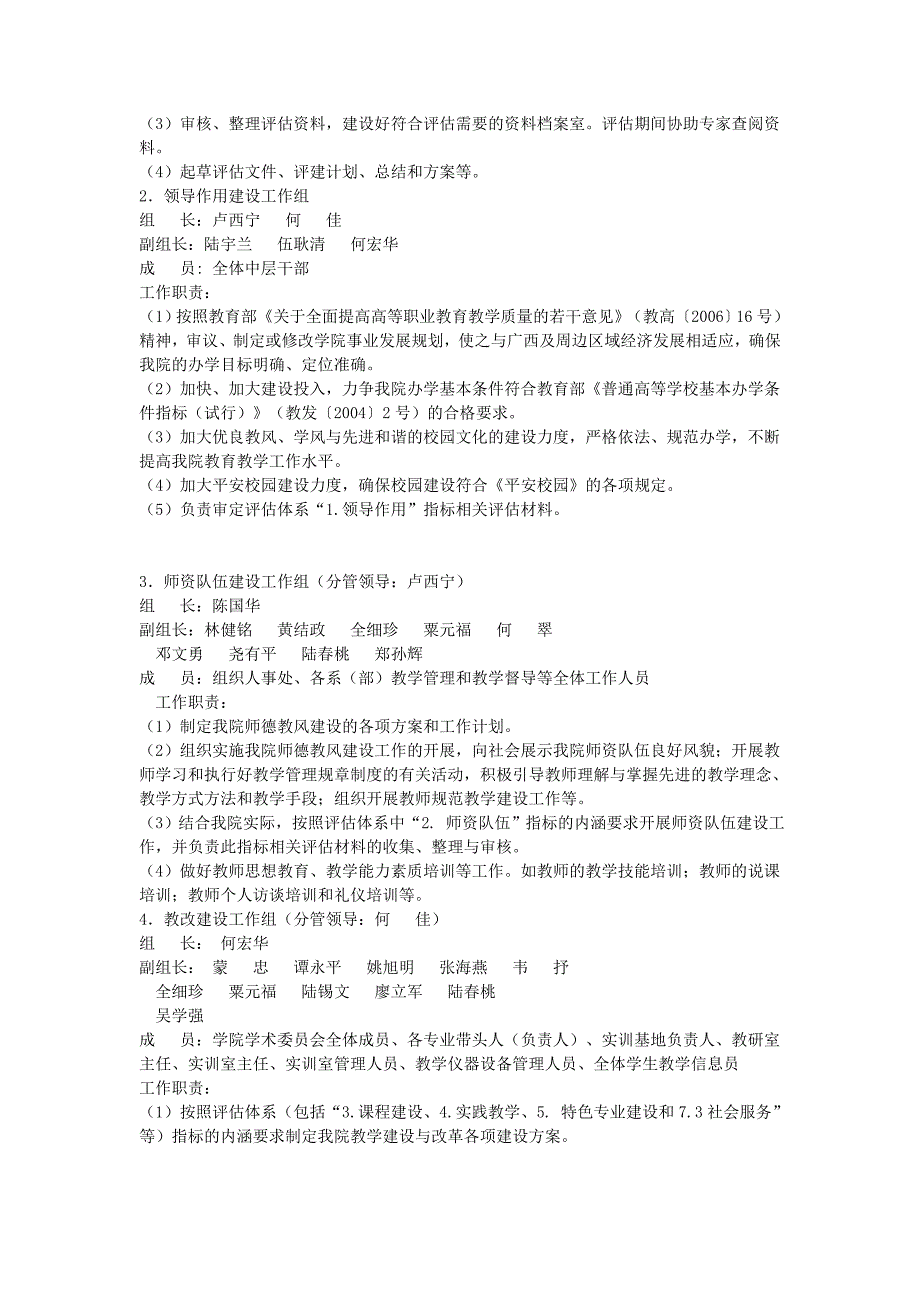 广西电力职业技术学院人才培养工作评估迎评促建工作实施方案_第2页