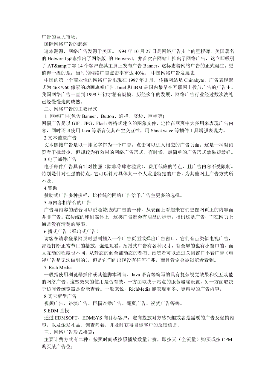 商业报道新型浏览器威胁网络广告模式_第2页