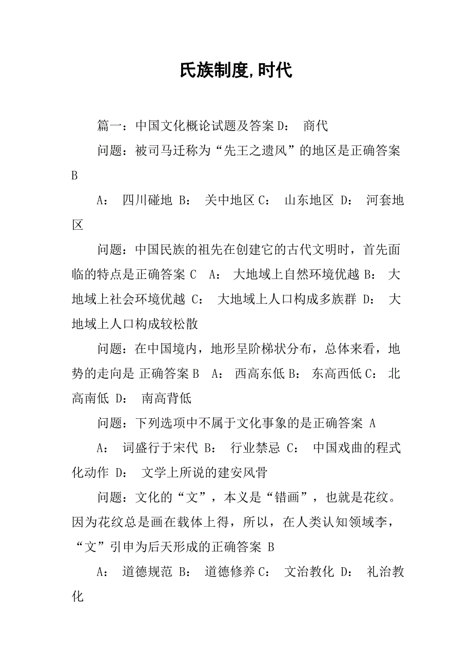 氏族制度,时代_第1页