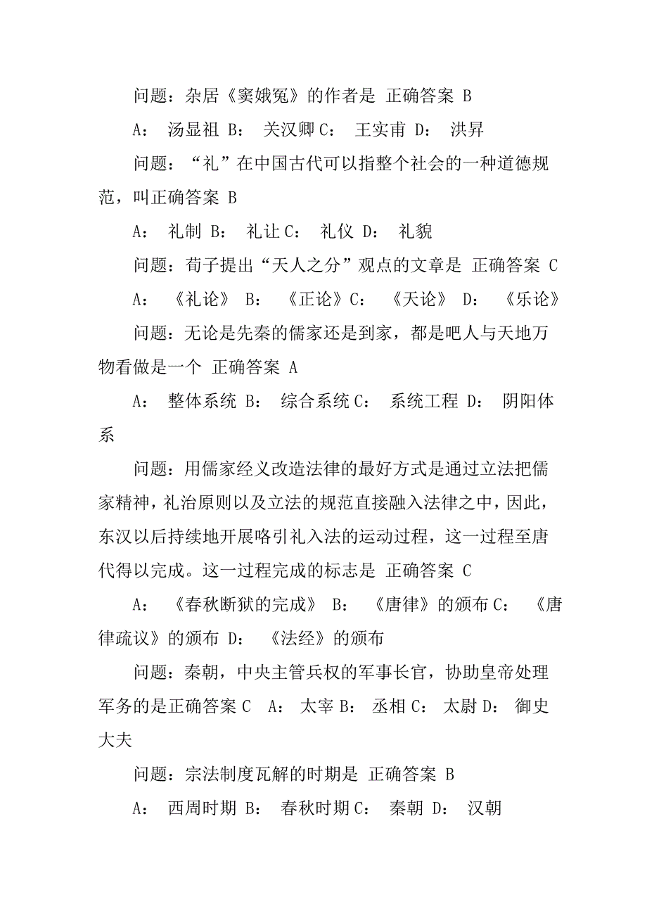 氏族制度,时代_第2页