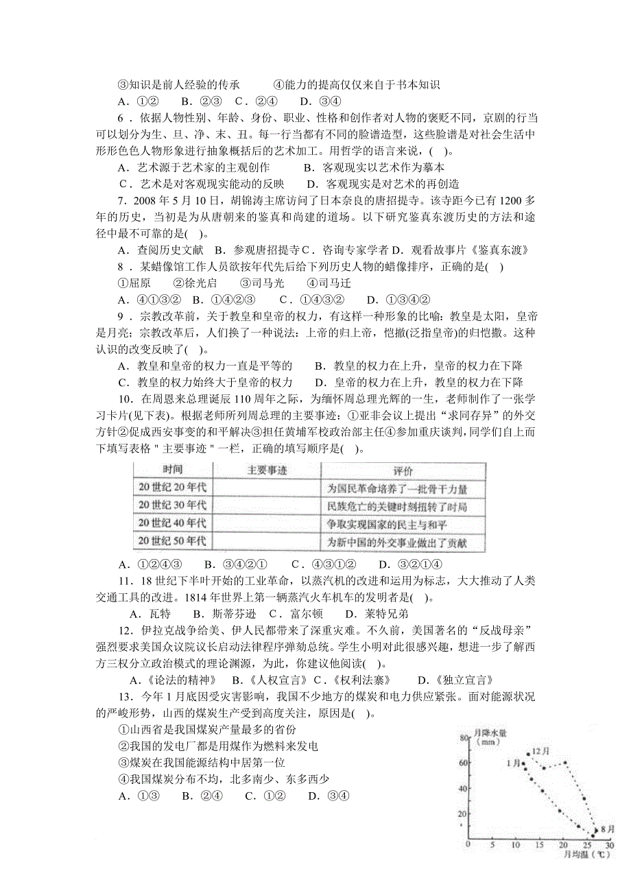 上海高考综合能力测试试卷_第2页