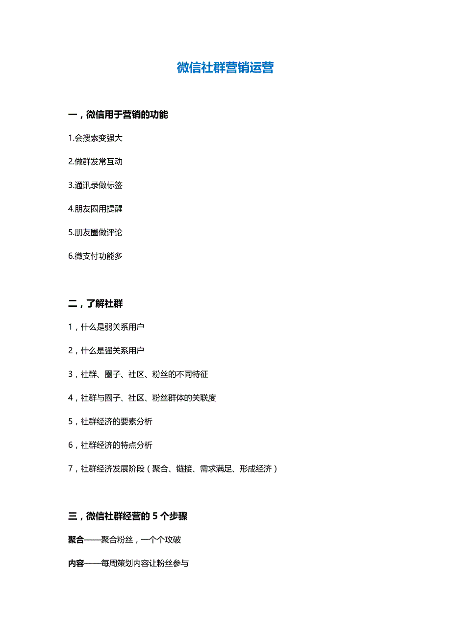 微信社群营销运营_第1页