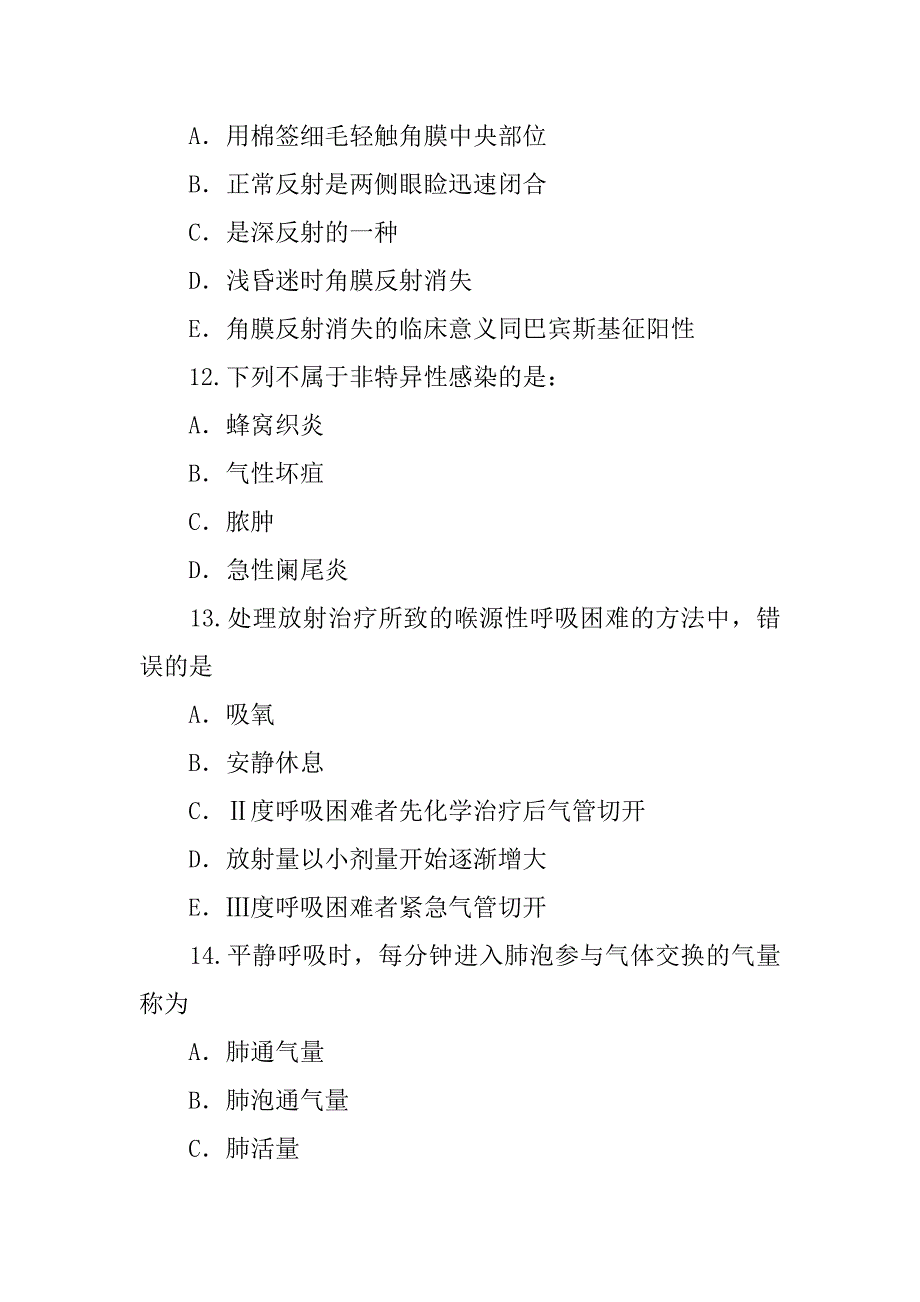 抢救工作制度中,来不及记录的护理单于抢救后几小时补记_第4页