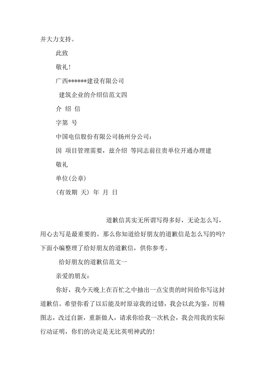 建筑企业的介绍信_第2页