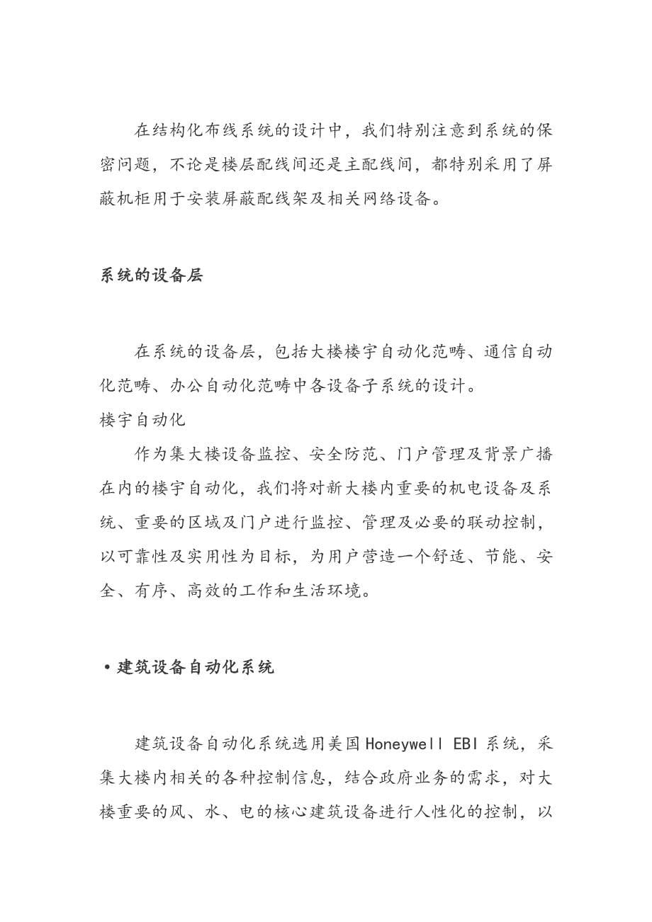 上海长宁区机关办公楼智能化系统的研究和设计_第5页