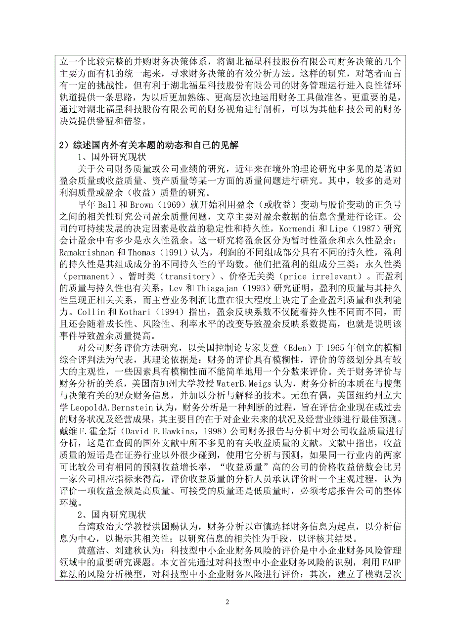 中南财经政法大学的MB开题报告范文_第2页