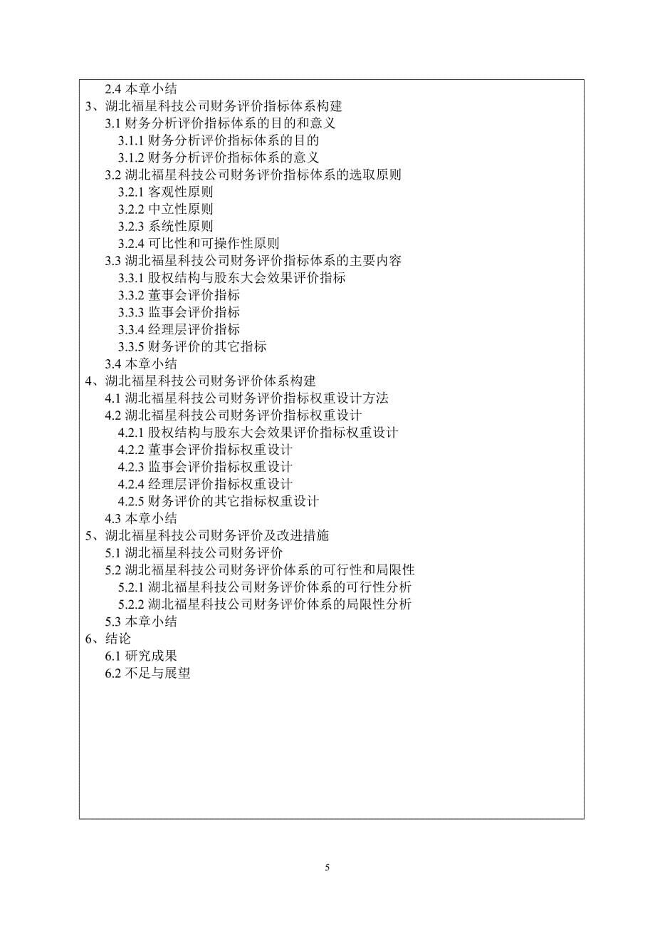 中南财经政法大学的MB开题报告范文_第5页