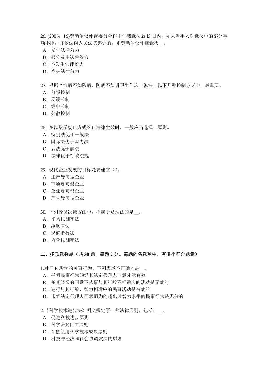 下半年江苏省综合法律知识自然资源的行政管理制度考试试题_第5页