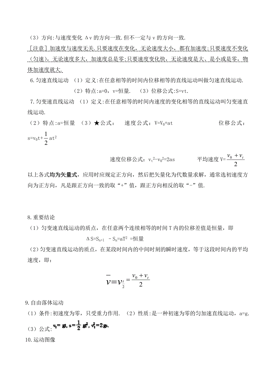 天津高考物理必考知识点_第4页