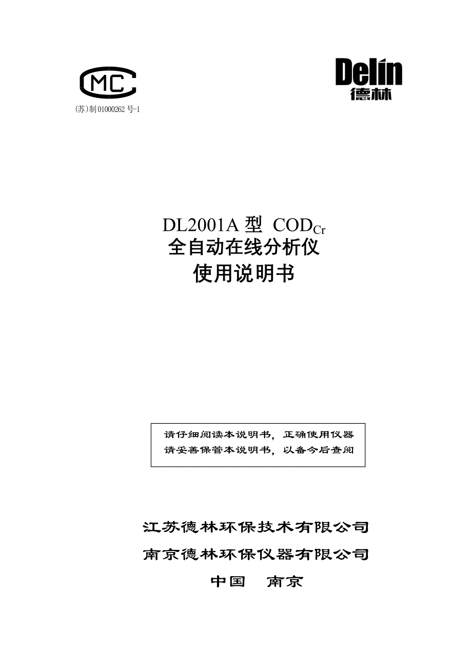 德林COD分析仪说明书概要_第1页