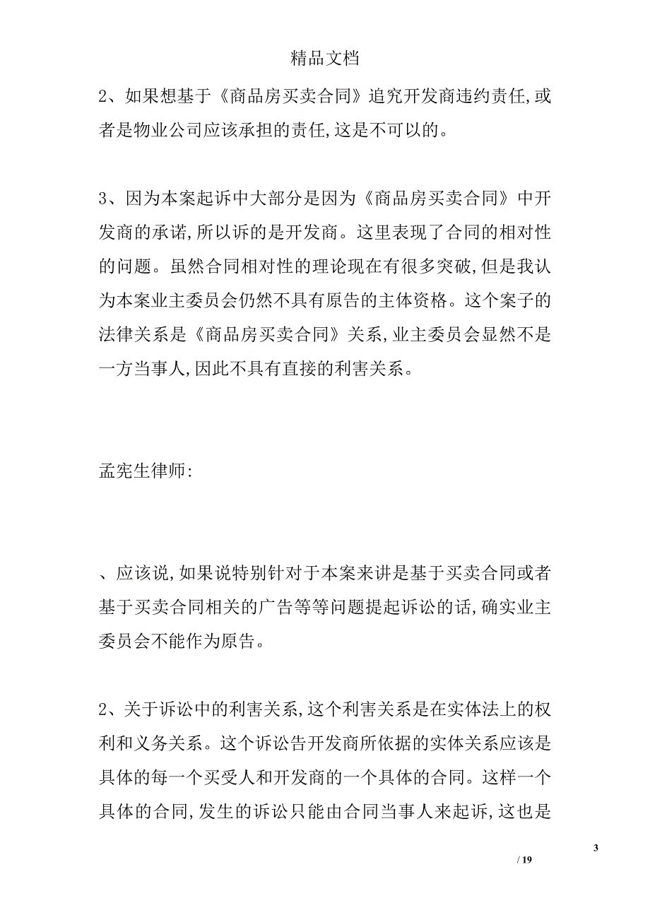 专家讨论业主委员会起诉开发商的主体资格_第3页