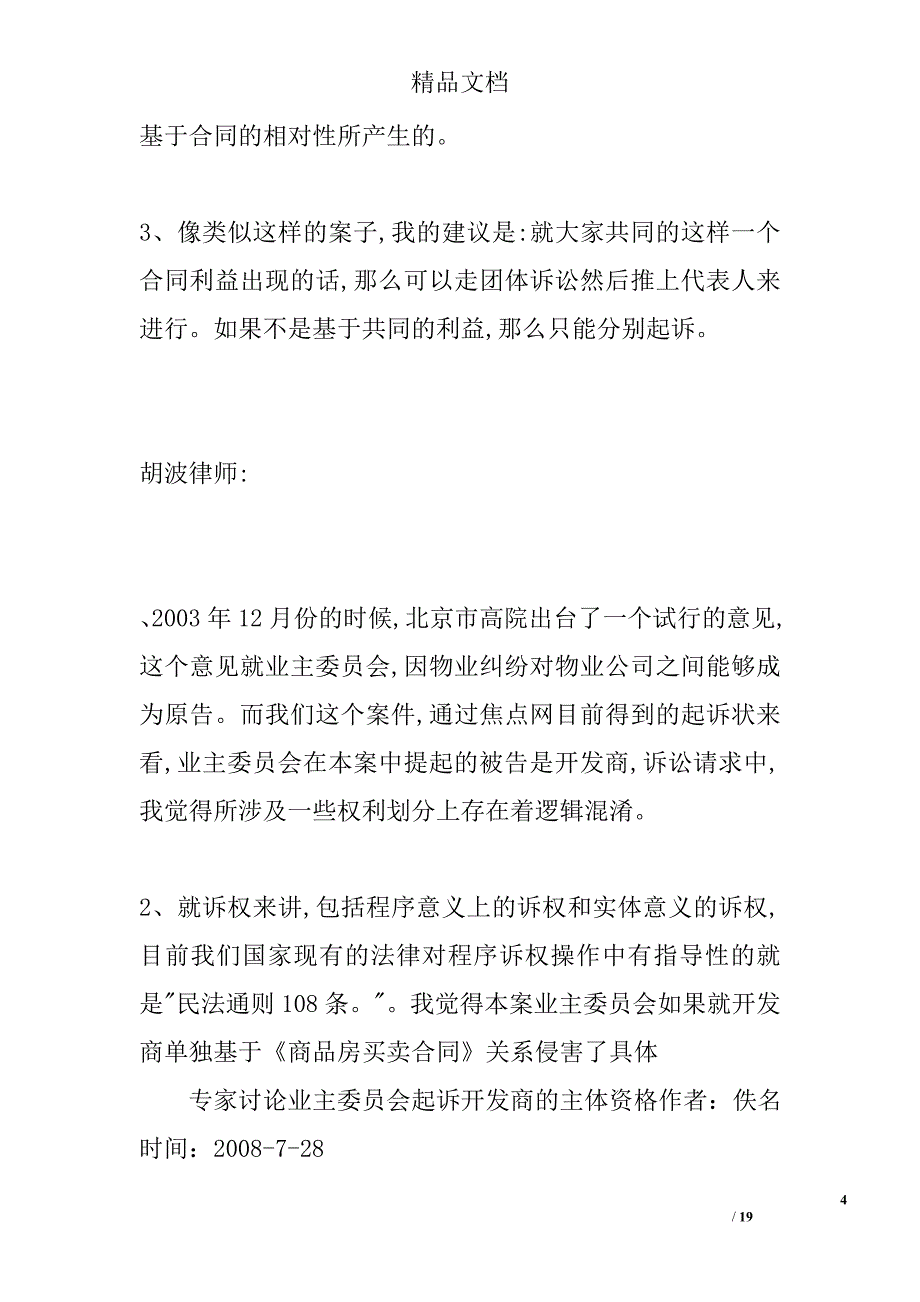 专家讨论业主委员会起诉开发商的主体资格_第4页