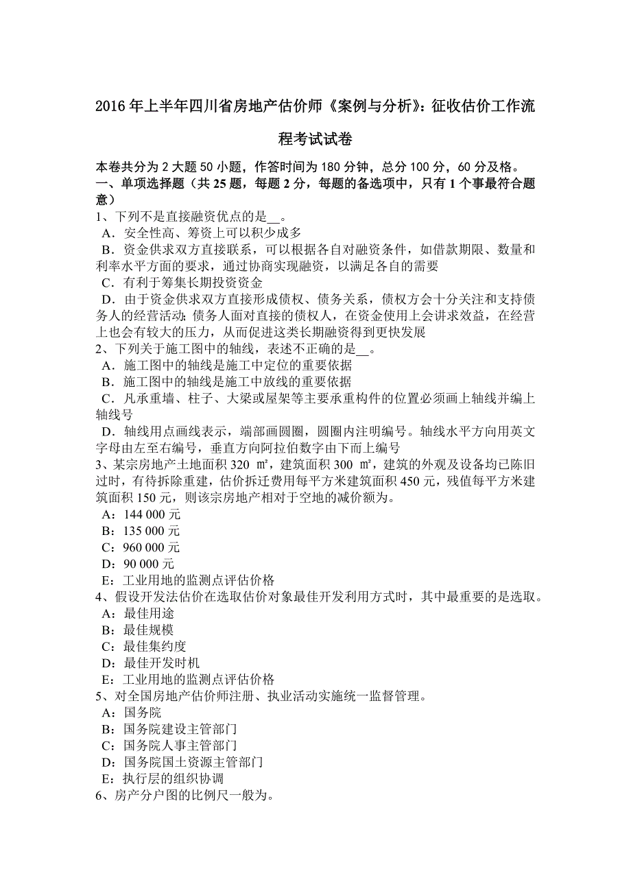 上半年四川省房地产估价师案例与分析征收估价工作流程考试试卷_第1页