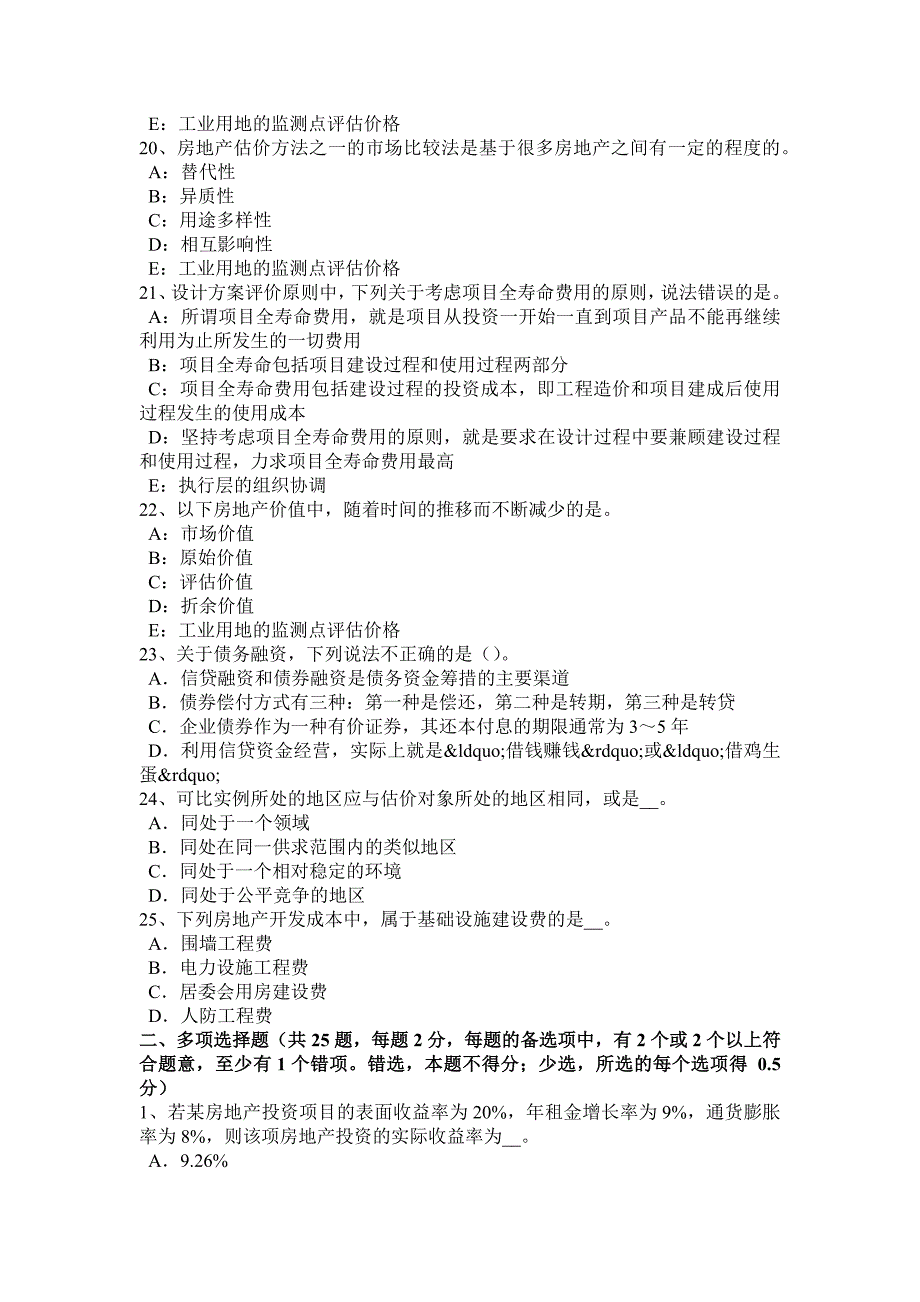 上半年四川省房地产估价师案例与分析征收估价工作流程考试试卷_第4页