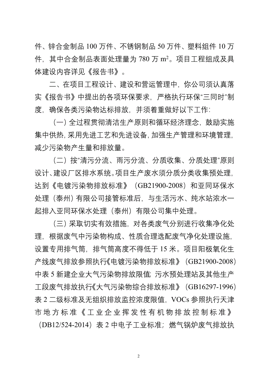 不锈钢制品金属冲压件-泰州环保局_第2页