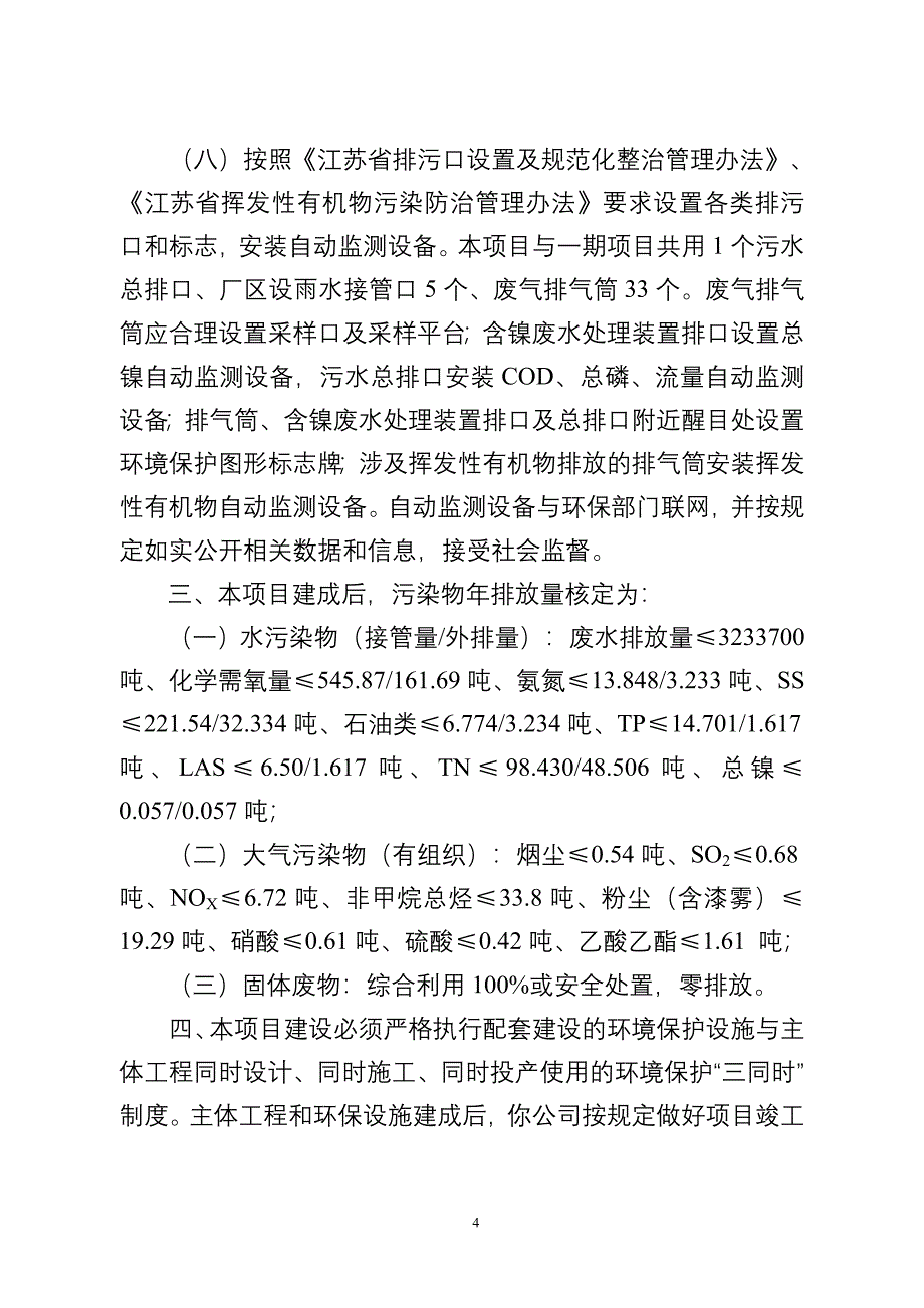 不锈钢制品金属冲压件-泰州环保局_第4页