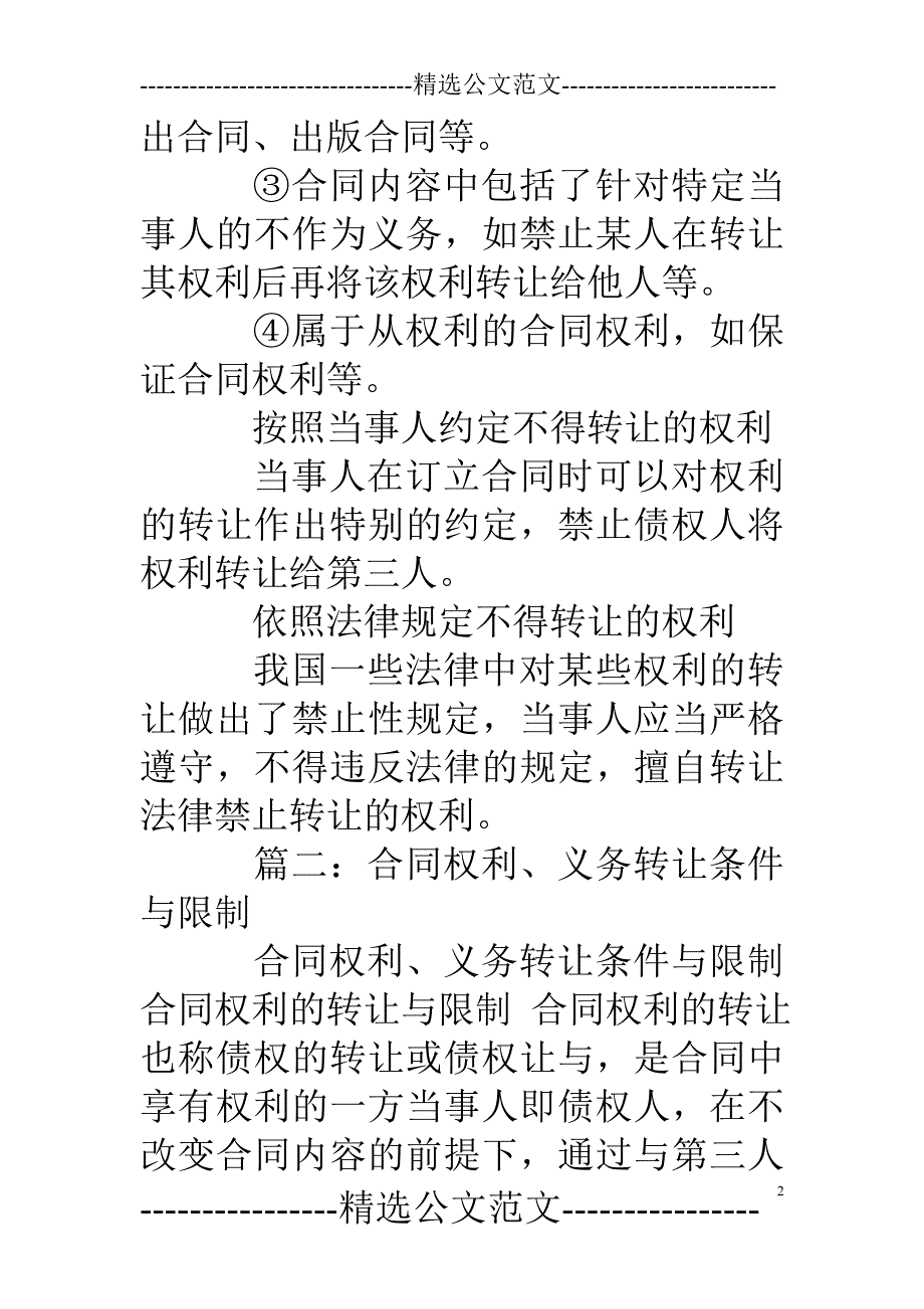 合同权利转让时_第2页