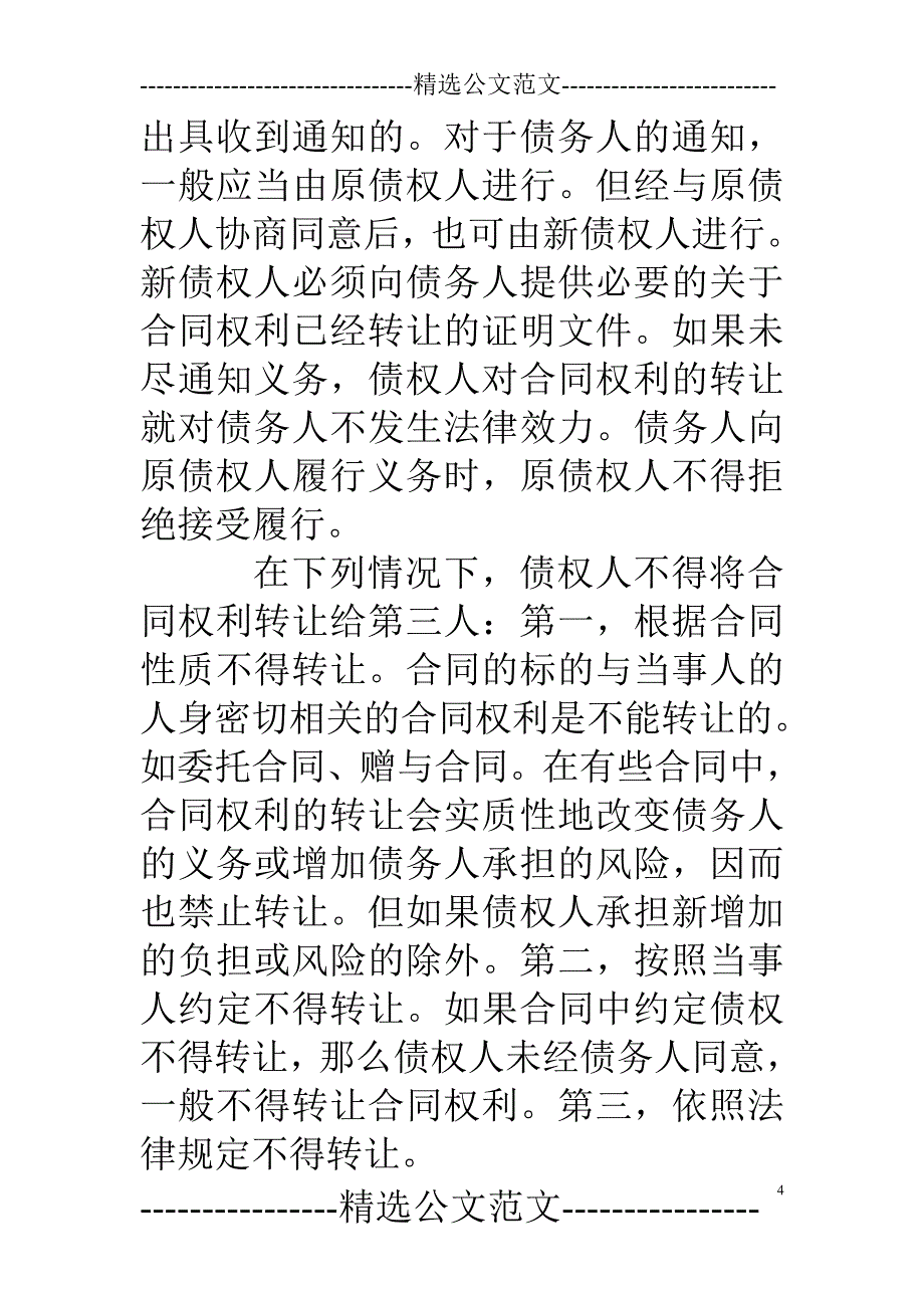 合同权利转让时_第4页