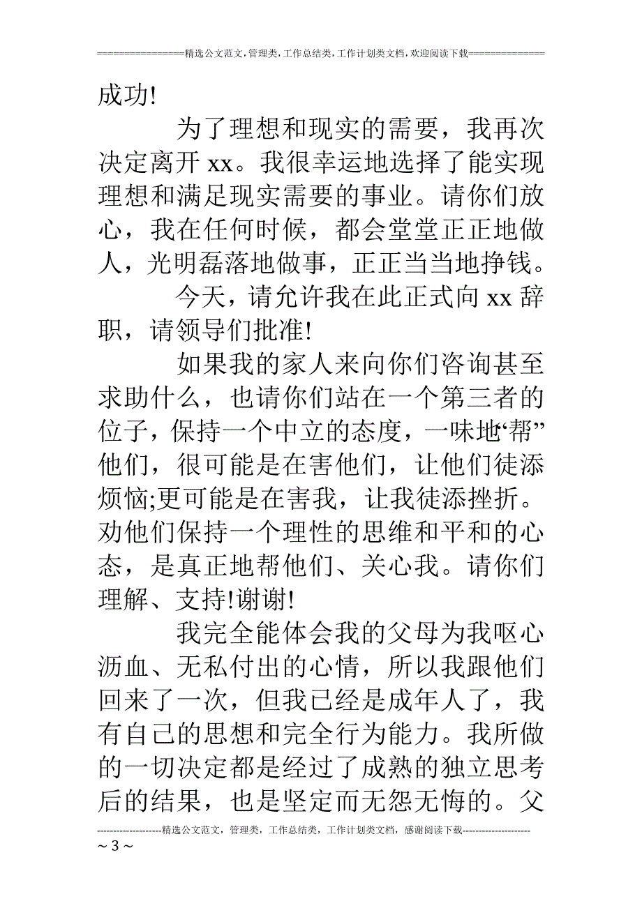 医生行业员工的辞职信范文_第3页