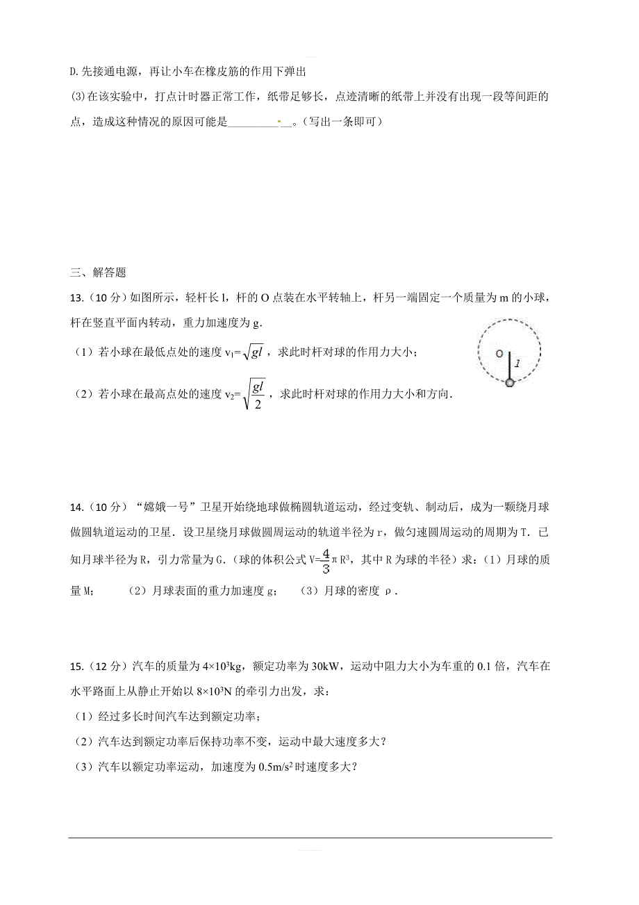 安徽省蚌埠田家炳中学2018-2019学年高一5月月考物理试题含答案_第4页