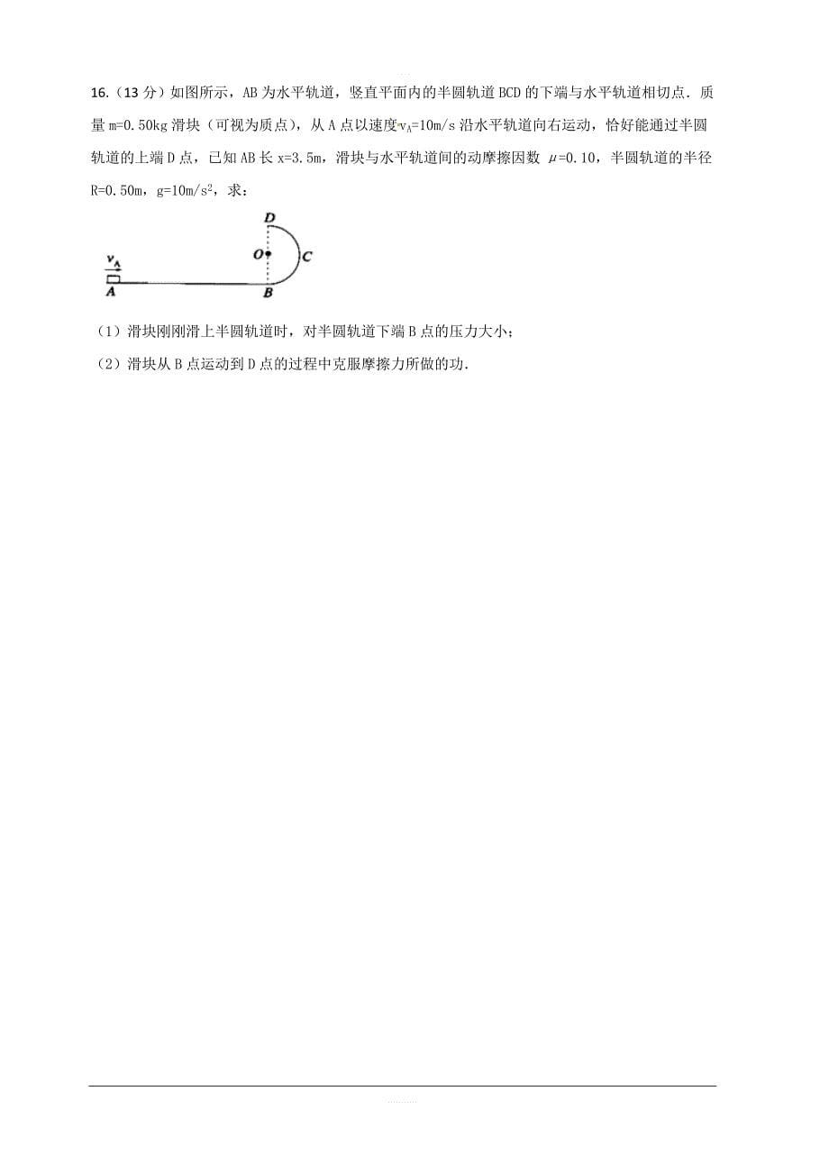 安徽省蚌埠田家炳中学2018-2019学年高一5月月考物理试题含答案_第5页