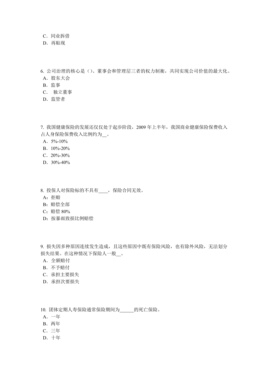 上海2016年保险高管考试试卷_第2页