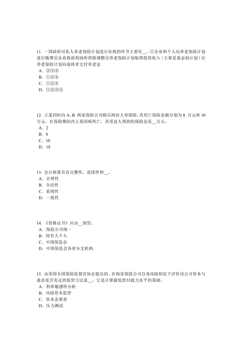 上海2016年保险高管考试试卷_第3页