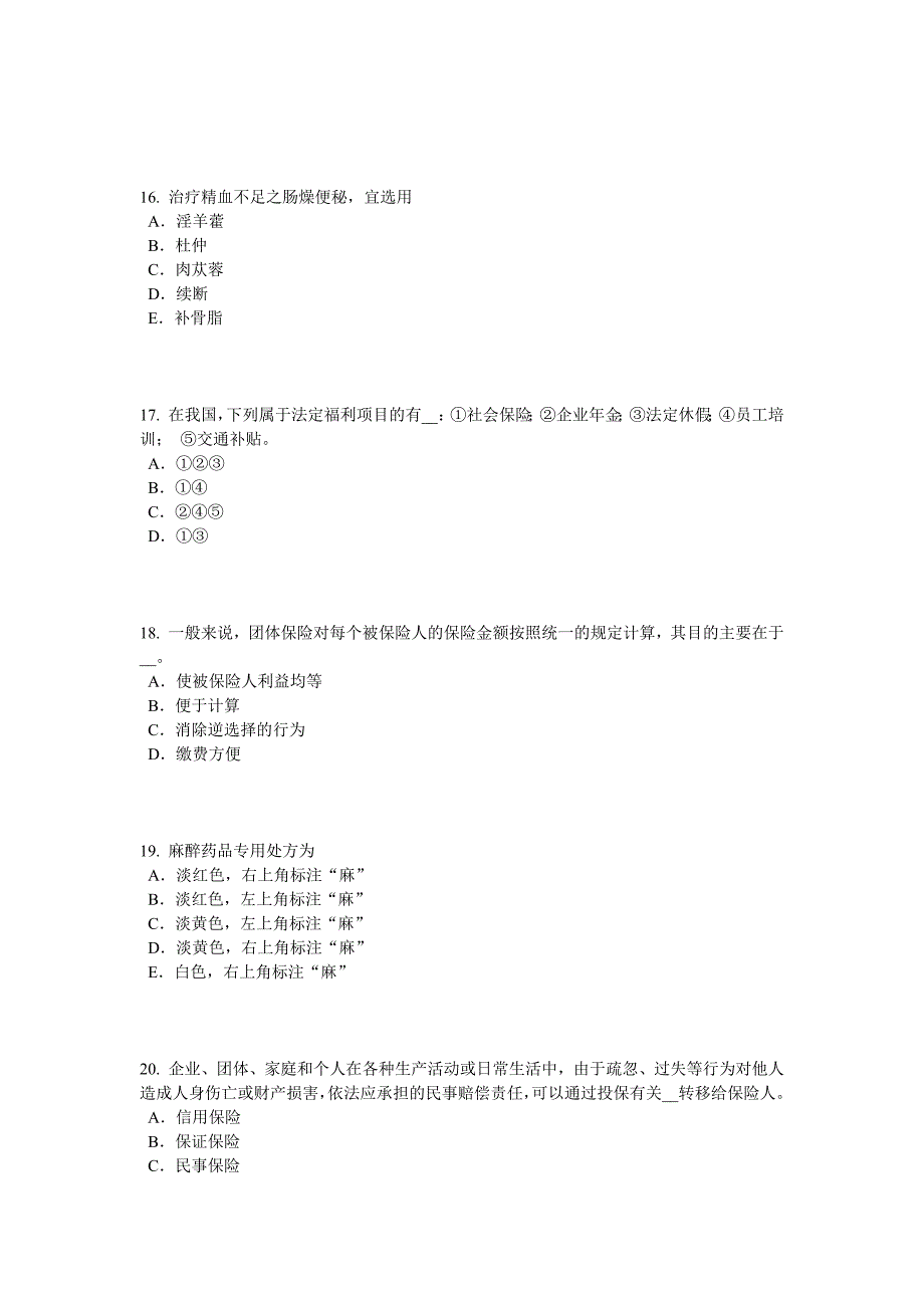 上海2016年保险高管考试试卷_第4页