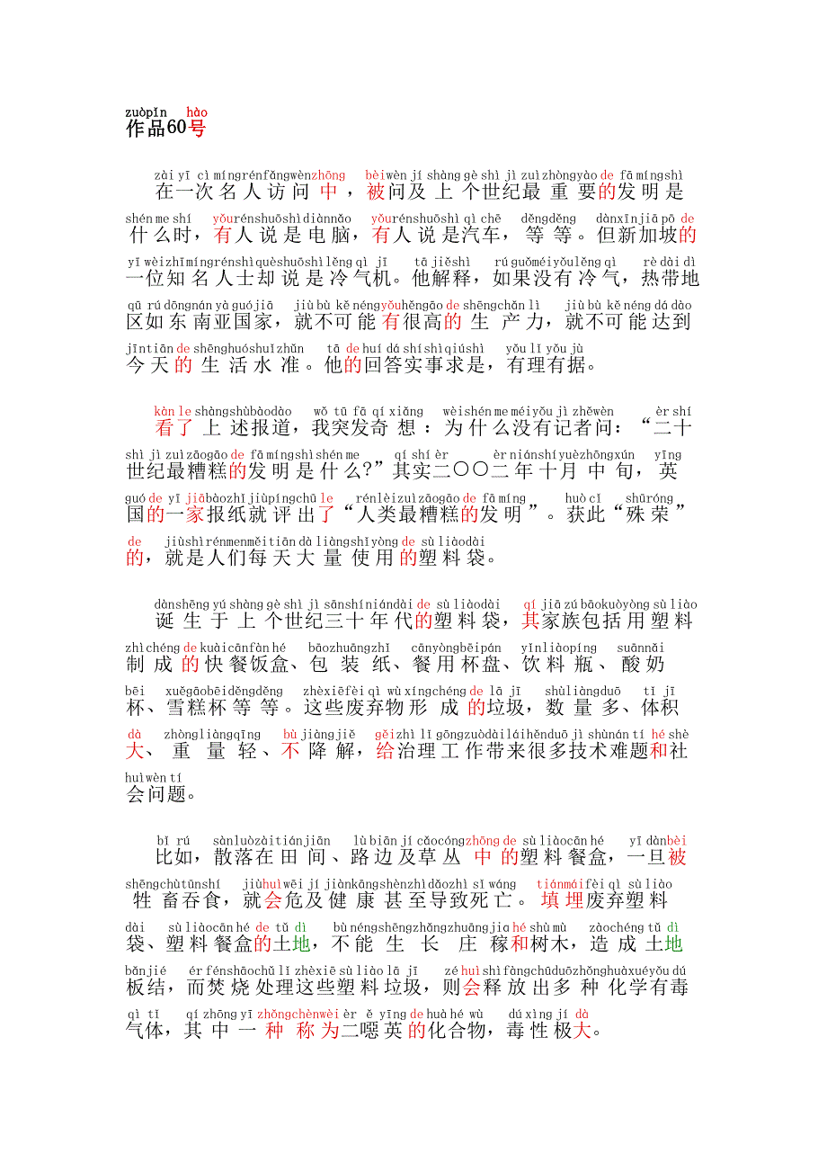 普通话考试资料60普通话朗读作品《最糟糕的发明》文字加拼音_第1页