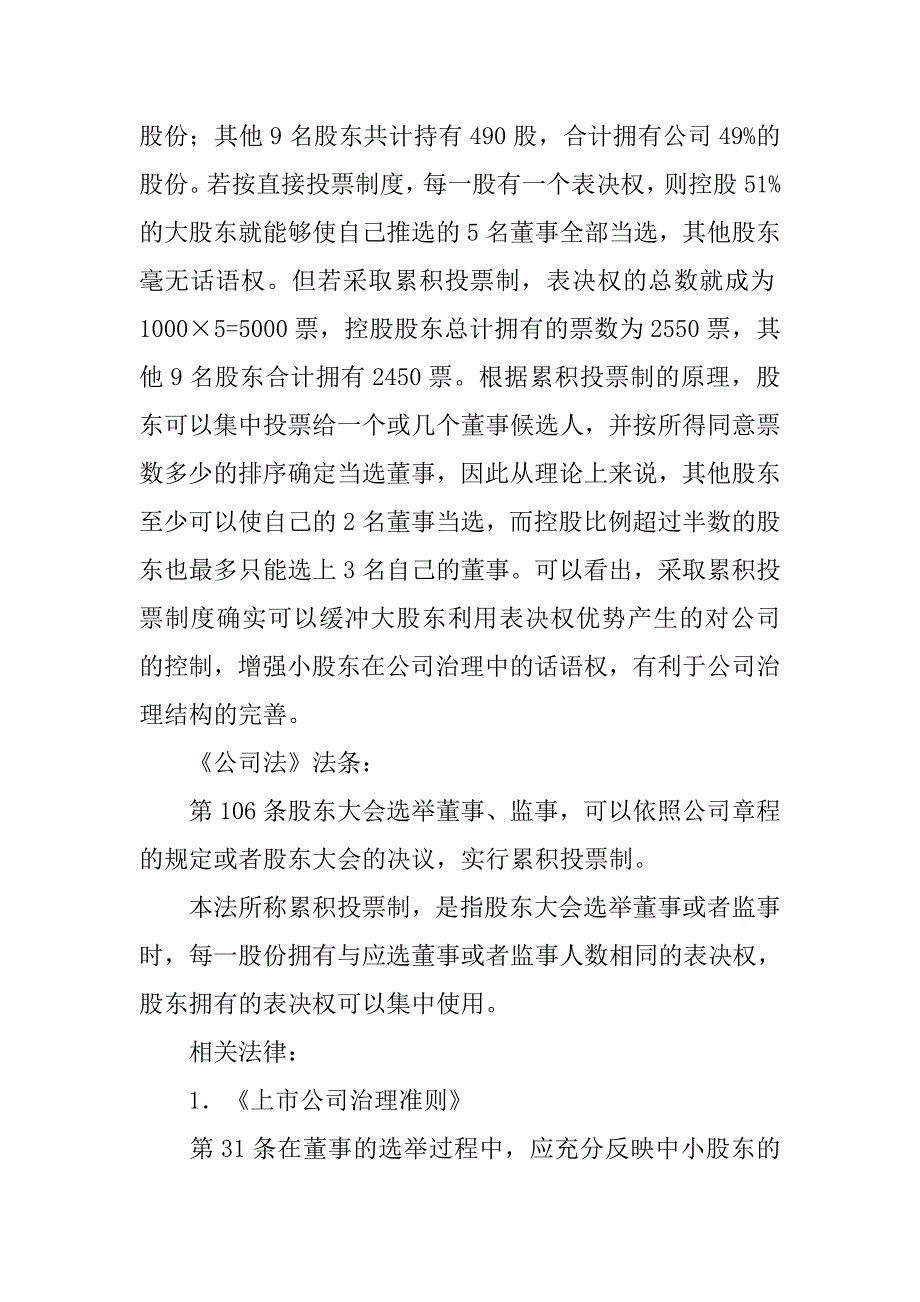 累积投票制度规定_第4页