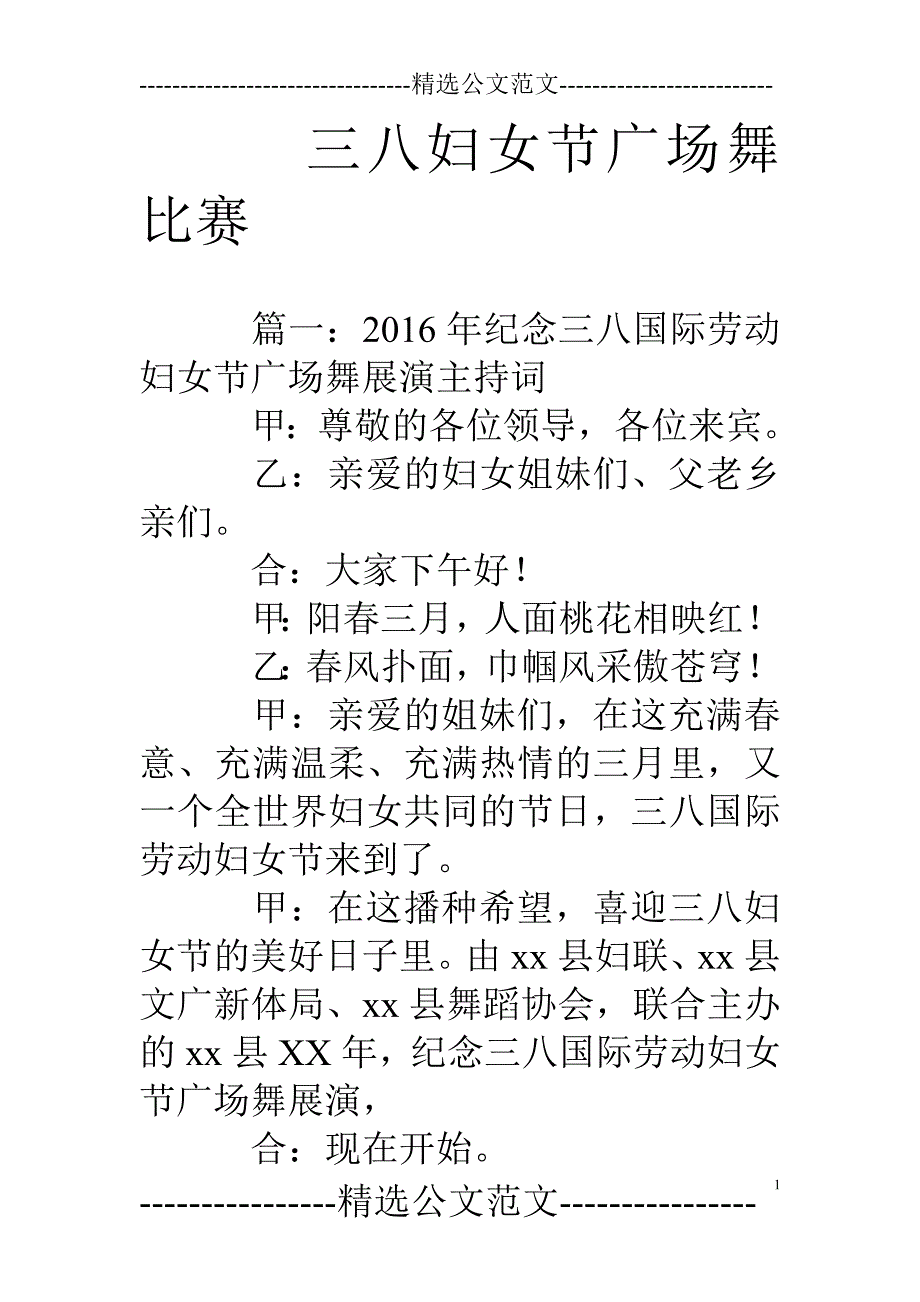 三八妇女节广场舞比赛_第1页