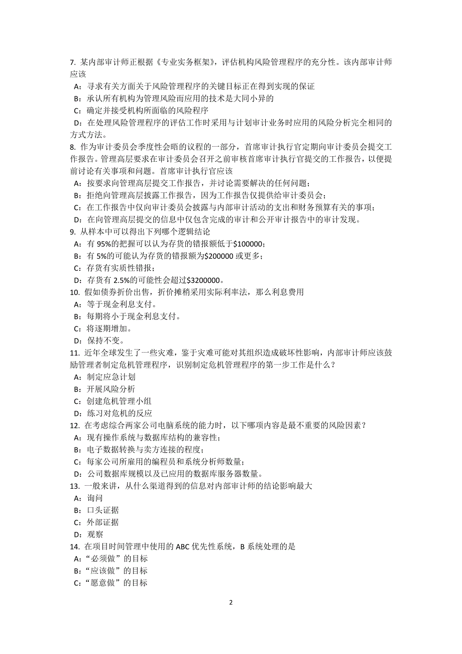 下半年辽宁省内审师内部审计基础审计工作底稿作用试题_第2页