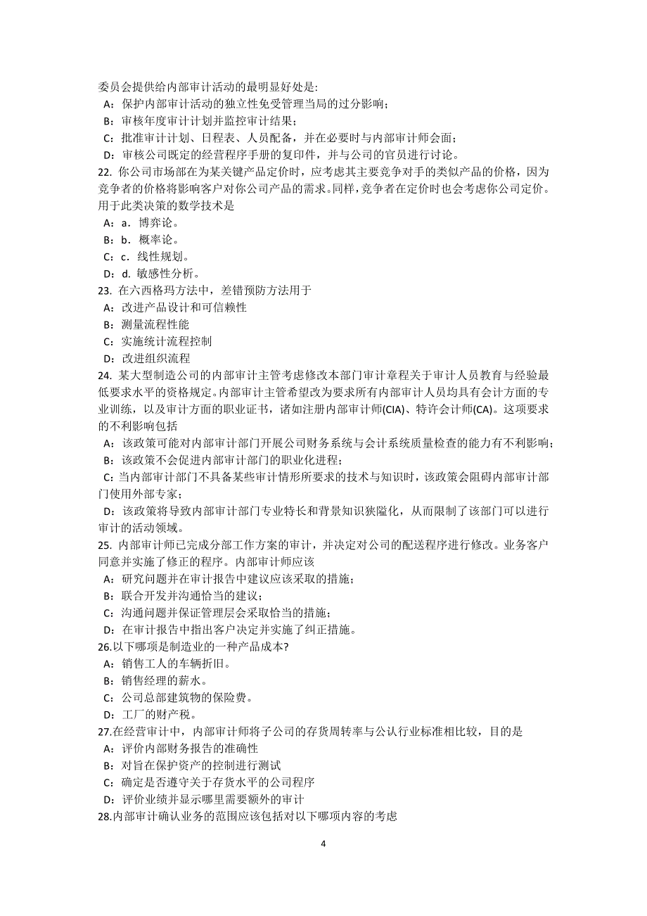 下半年辽宁省内审师内部审计基础审计工作底稿作用试题_第4页