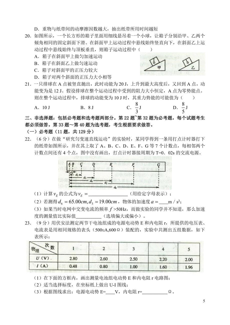 华师一精英班理综能力测试卷附三科答案_第5页