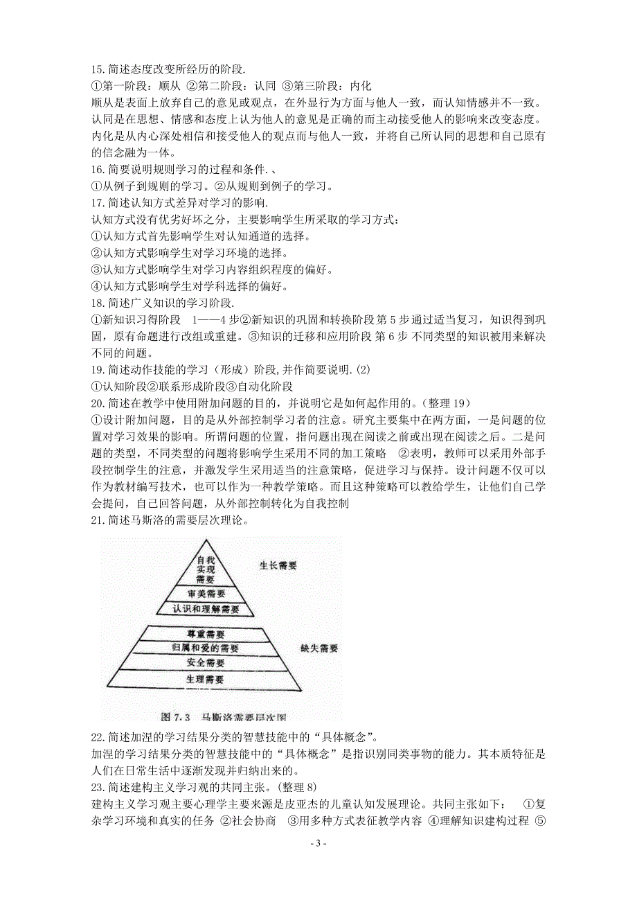 28044简答2_第3页