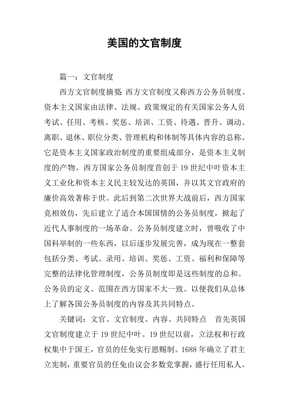 美国的文官制度_第1页