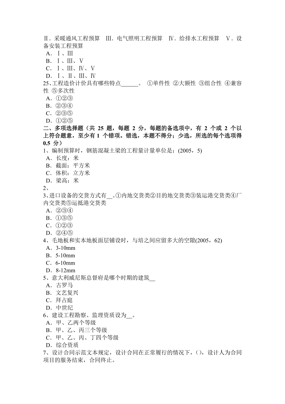 贵州2016年上半年一级注册建筑师考试《建筑材料与构造》：砌筑砂浆的组成材料考试试题_第4页