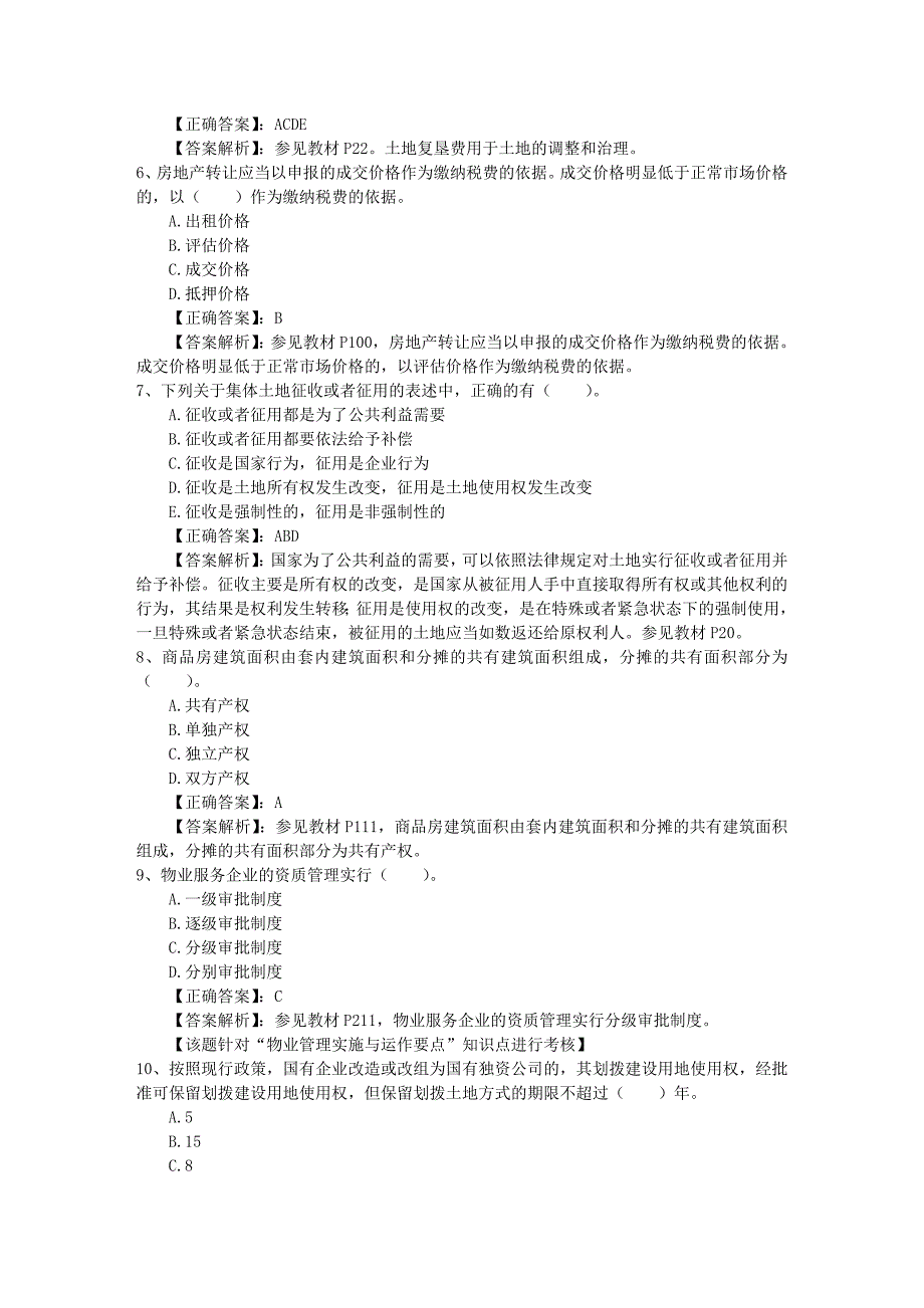 房地产经纪人房地产经纪相关知识出题规律每日一讲8月2日_第2页