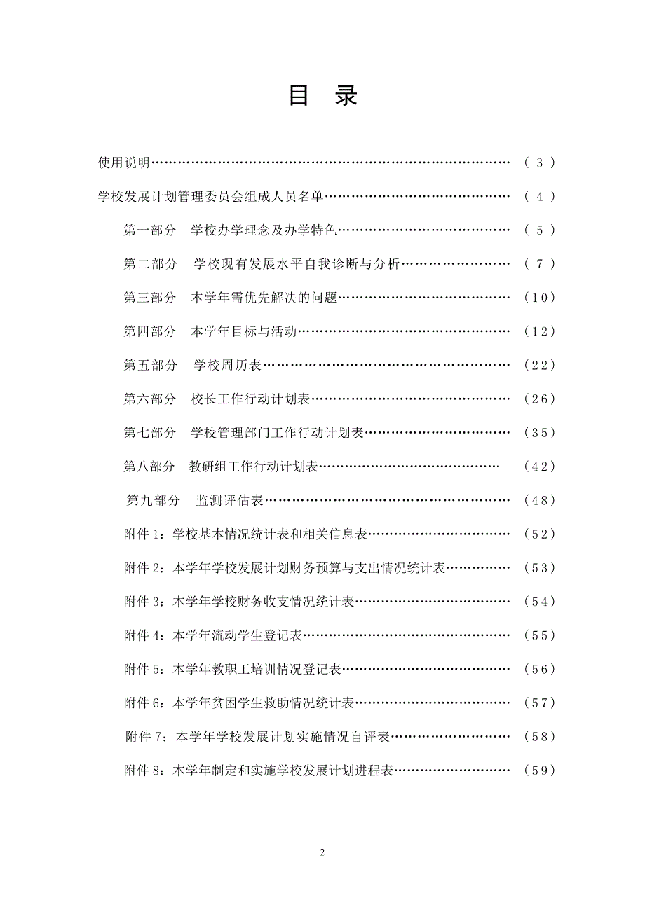 学校发展计划文本dg3_第2页