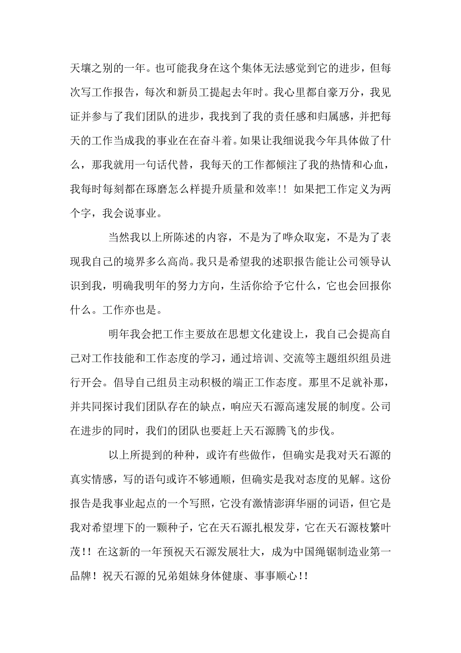 2018班组长述职报告-0(1)_第2页