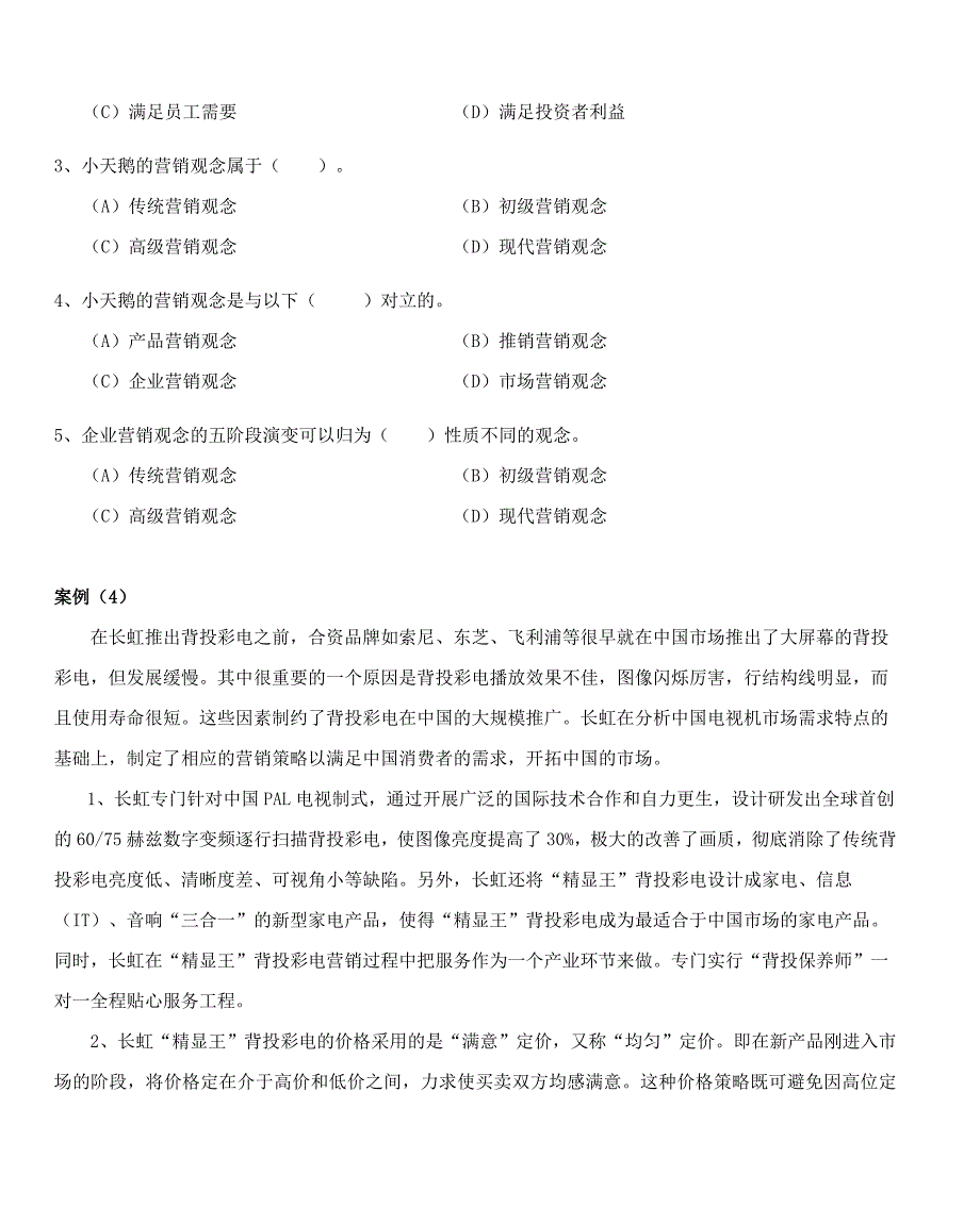 第一单元-(1-2章)-案例题_第4页