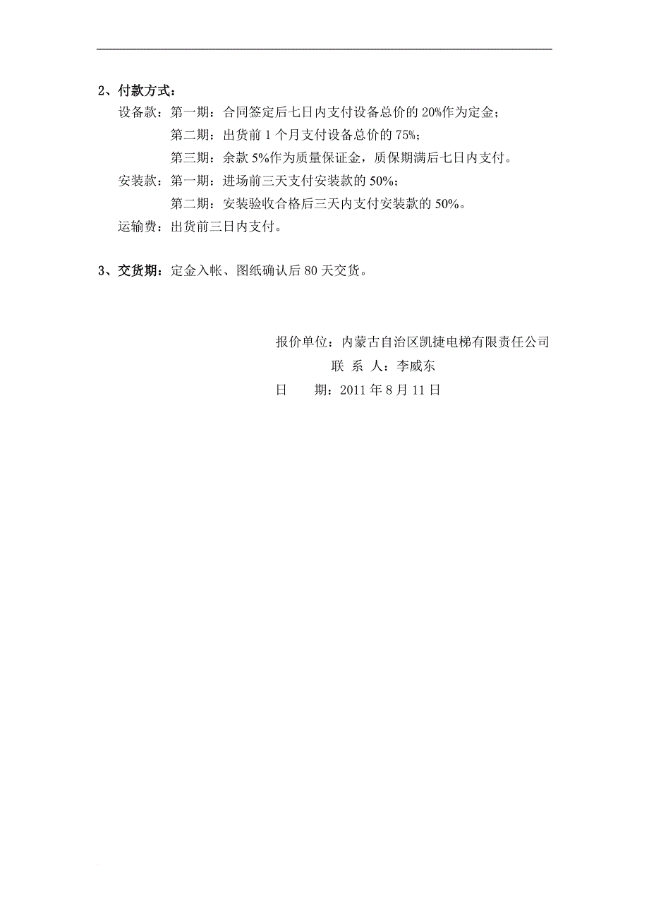 东芝电梯报价表(1)_第2页