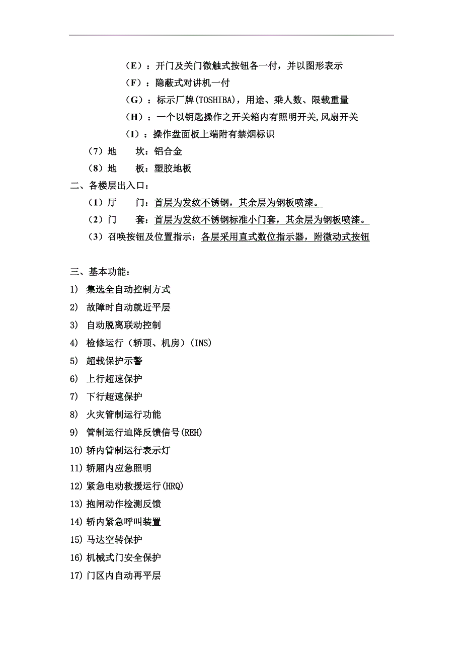 东芝电梯报价表(1)_第4页