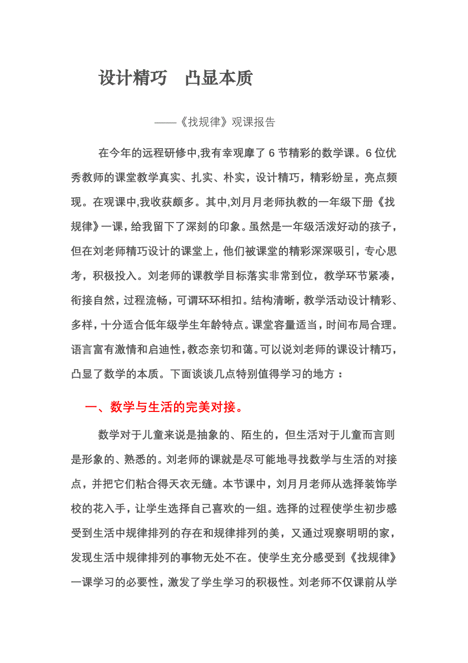 找规律观课报告_第1页