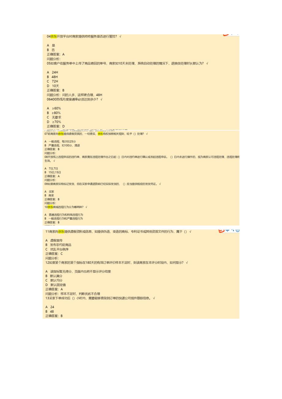 2020年JD京东京东平行式门槛考试答案_第4页