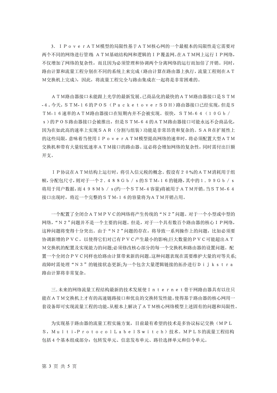 流量工程技术要点_第3页