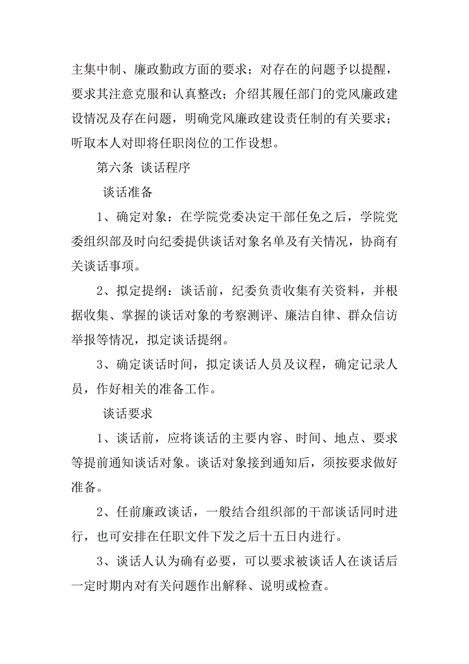 任职廉政谈话制度_第2页